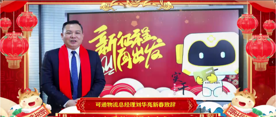 【拜年視頻】“新征程，再出發(fā)，可通向您拜年啦”！