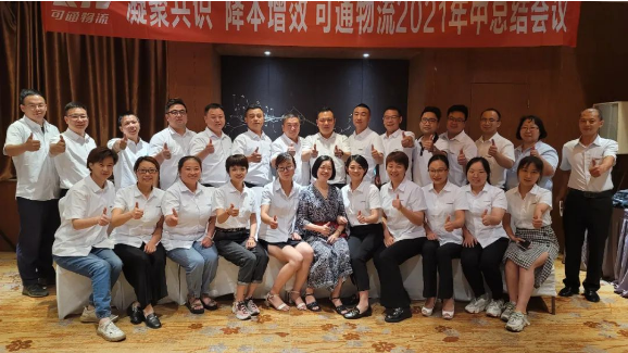 “凝聚共識，降本增效”德坤可通2021年年中工作總結(jié)大會！